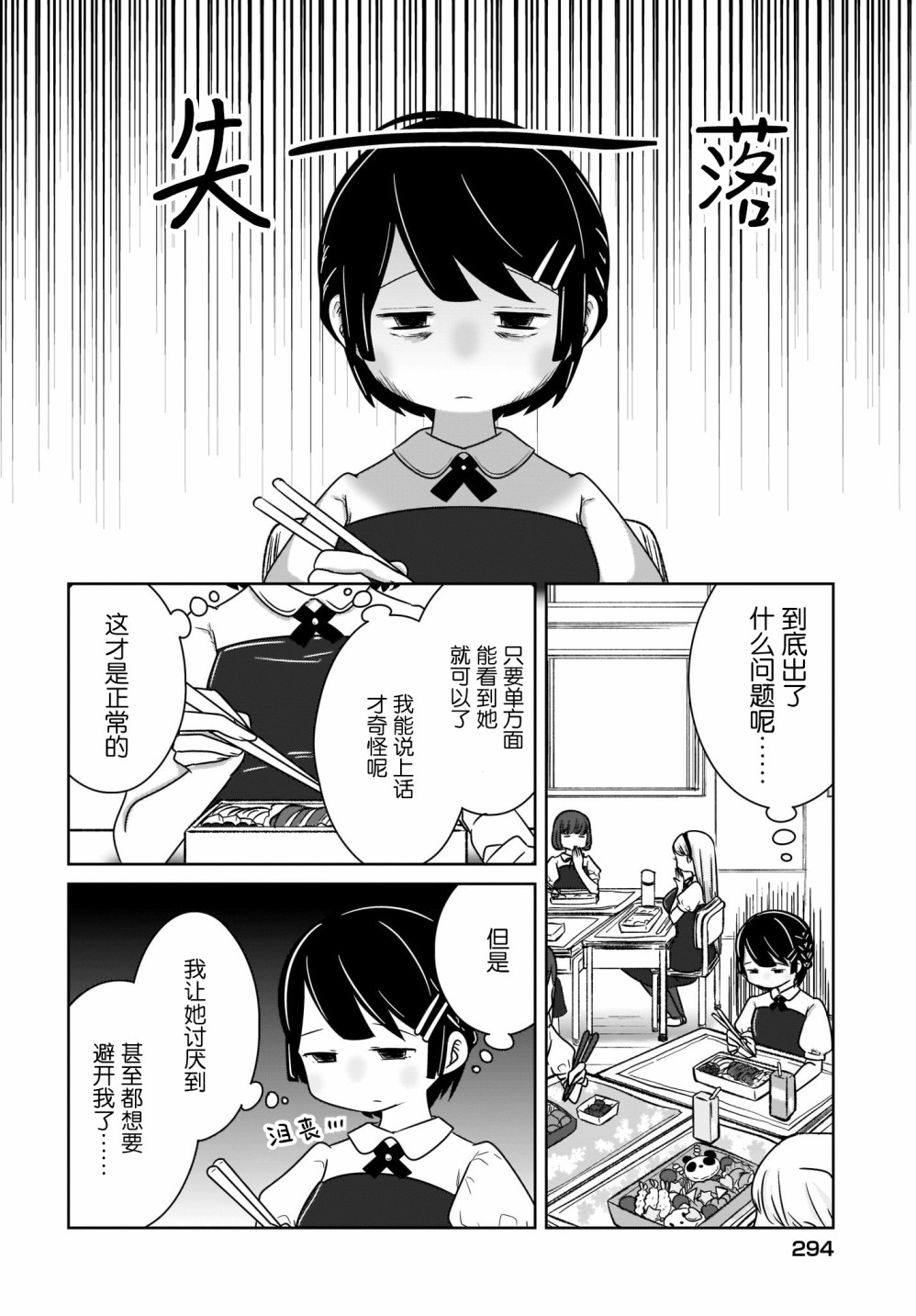 不伦理的伦理酱漫画,第6话3图