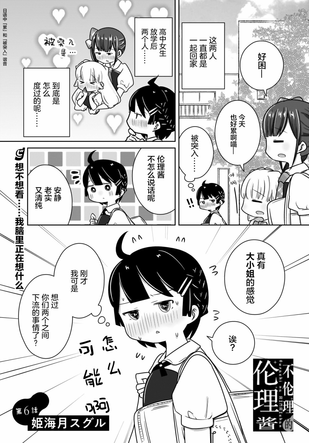 不伦理的伦理酱漫画,第6话1图