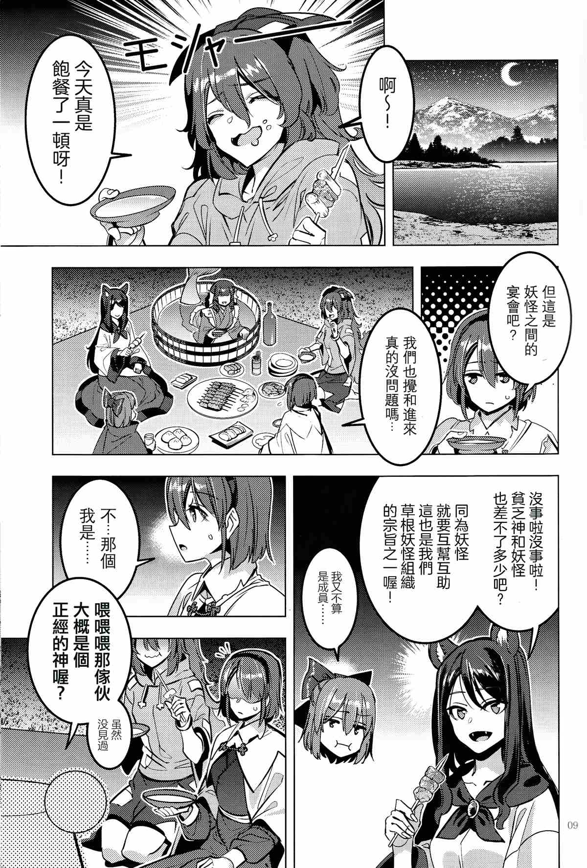 BEFORE THE RAINBOW漫画,第1话1图