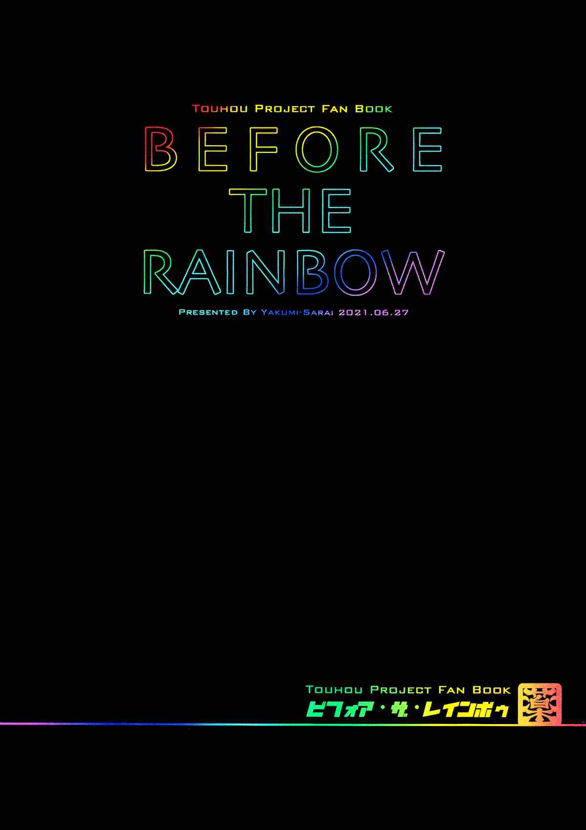 BEFORE THE RAINBOW漫画,第1话3图