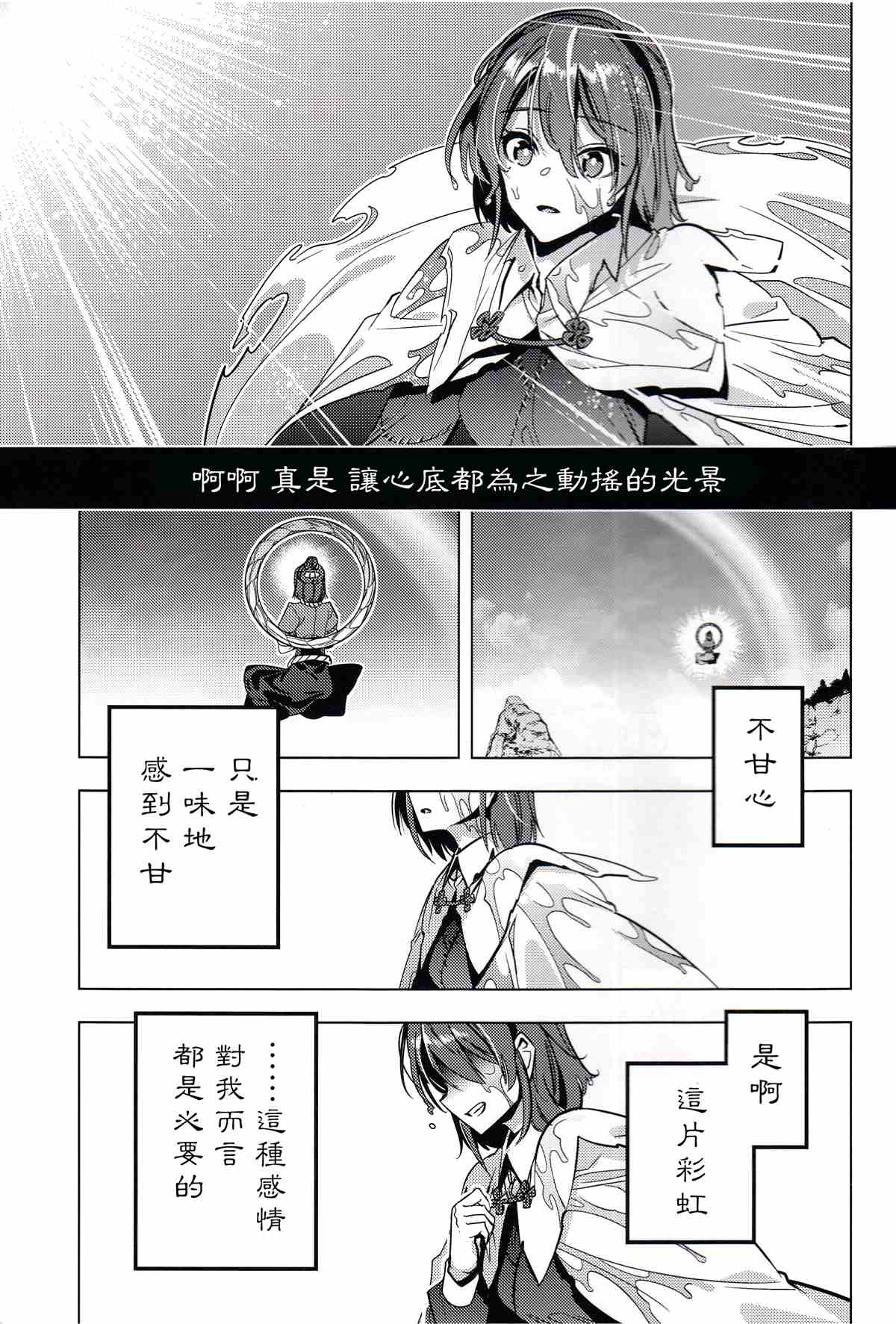 BEFORE THE RAINBOW漫画,第1话5图