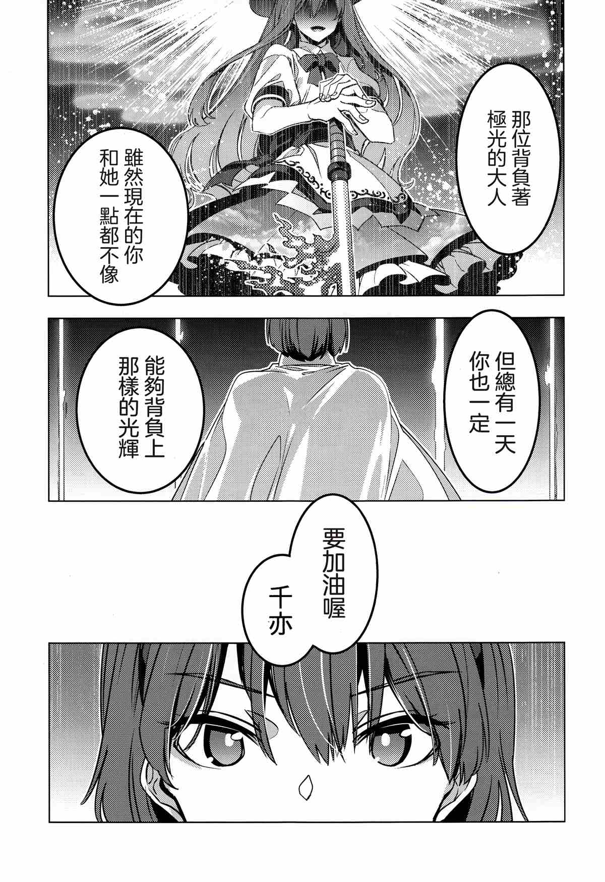 BEFORE THE RAINBOW漫画,第1话2图