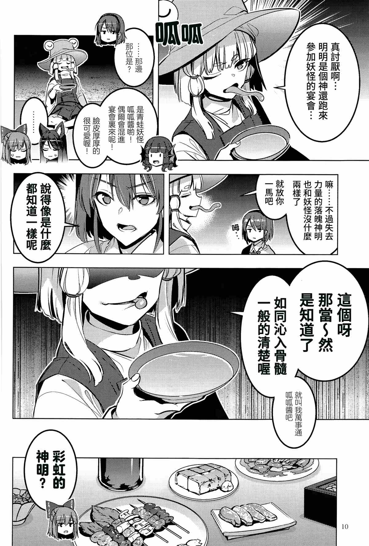 BEFORE THE RAINBOW漫画,第1话2图