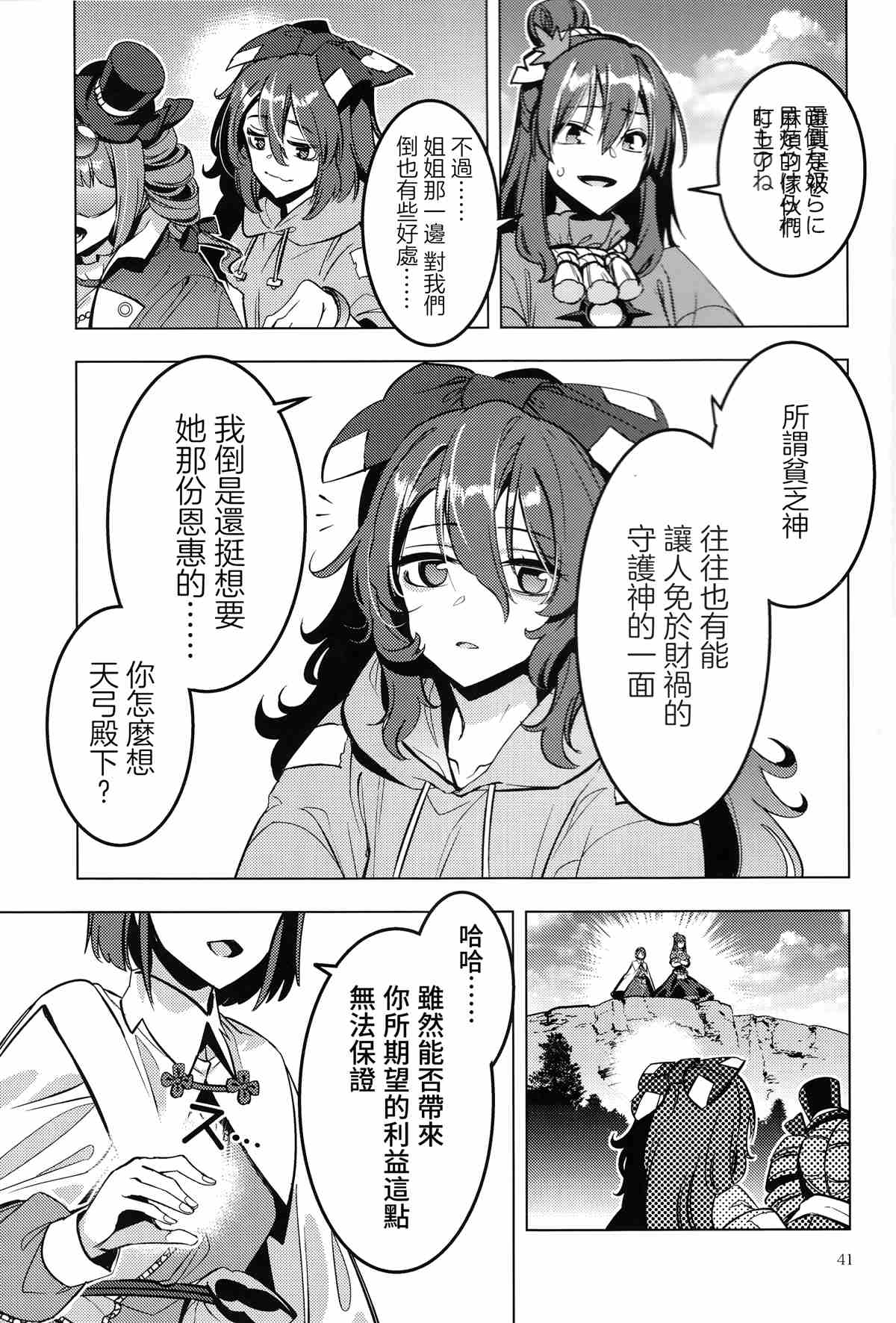 BEFORE THE RAINBOW漫画,第1话3图