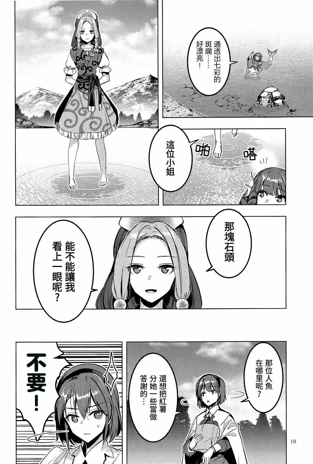 BEFORE THE RAINBOW漫画,第1话5图