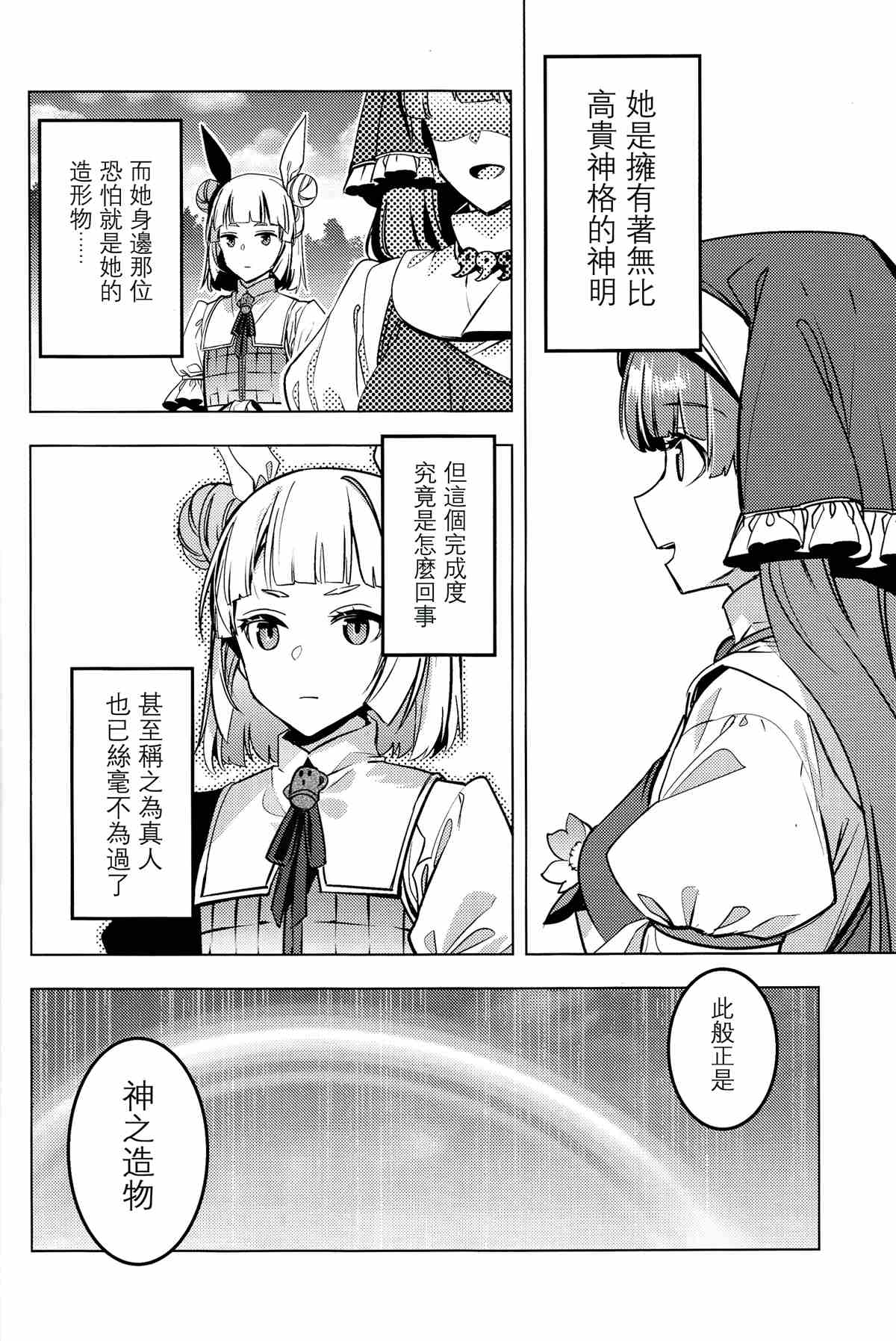 BEFORE THE RAINBOW漫画,第1话3图