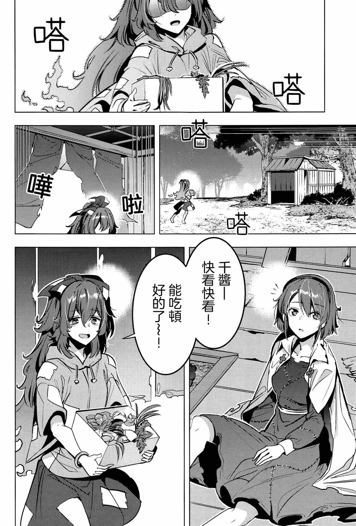 BEFORE THE RAINBOW漫画,第1话3图