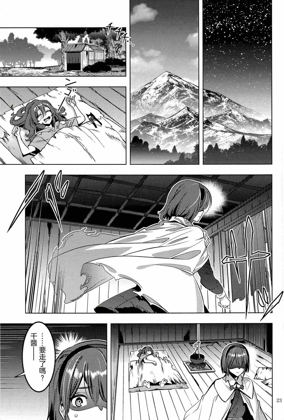 BEFORE THE RAINBOW漫画,第1话5图