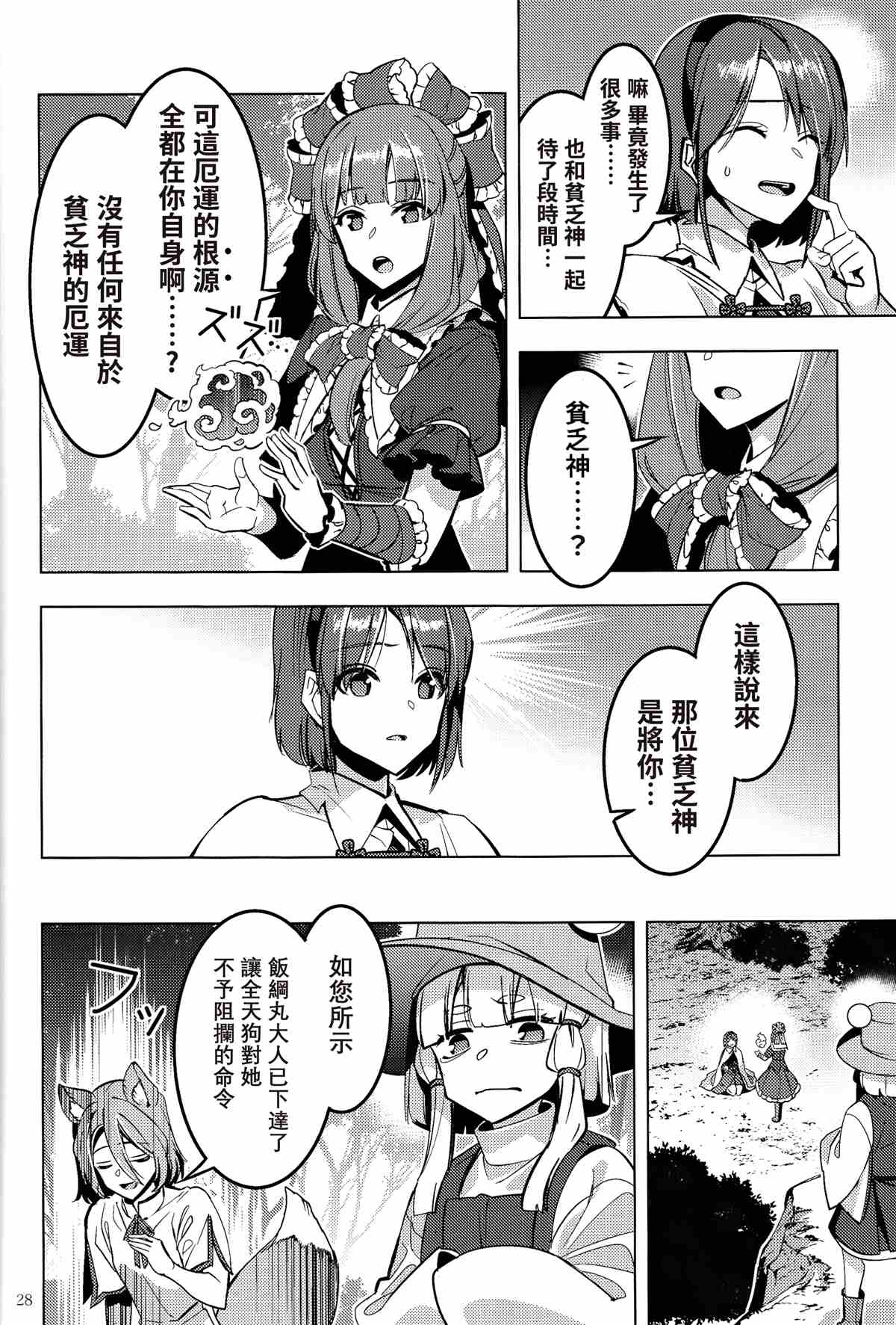 BEFORE THE RAINBOW漫画,第1话5图