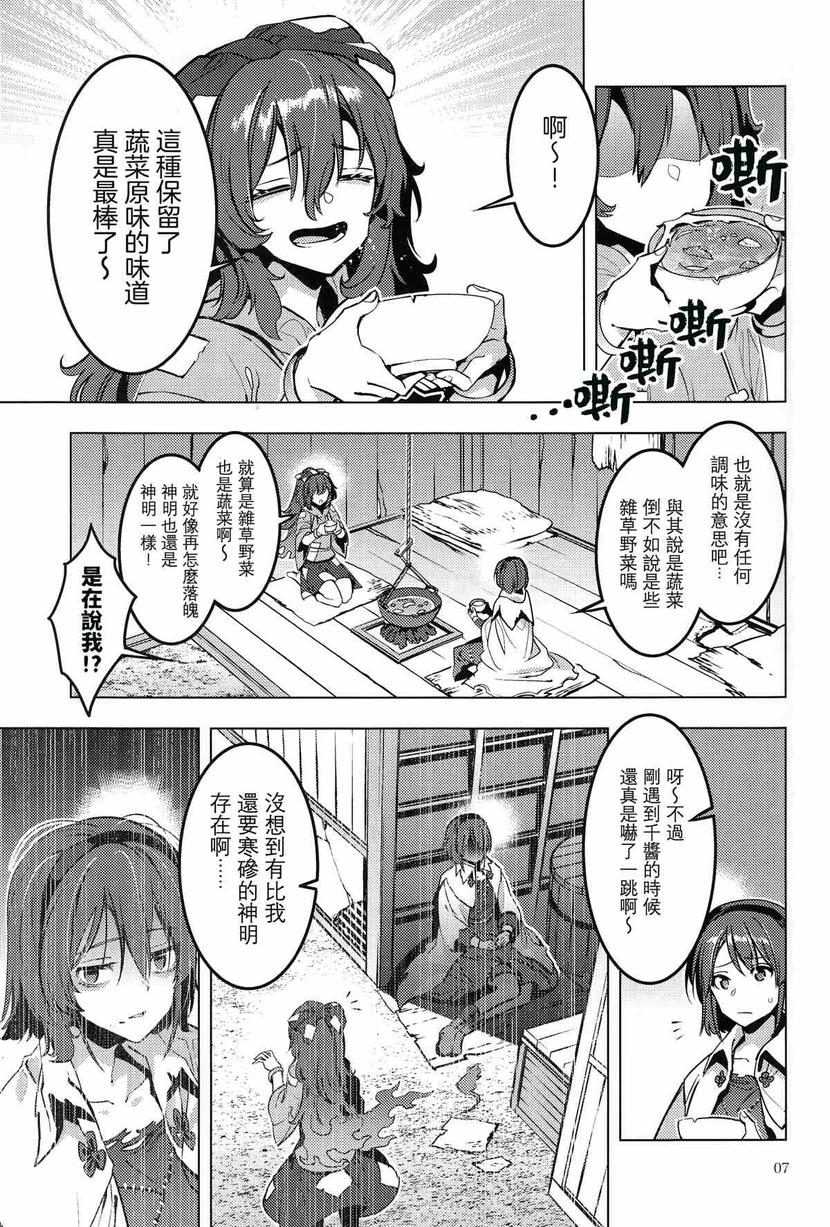 BEFORE THE RAINBOW漫画,第1话4图