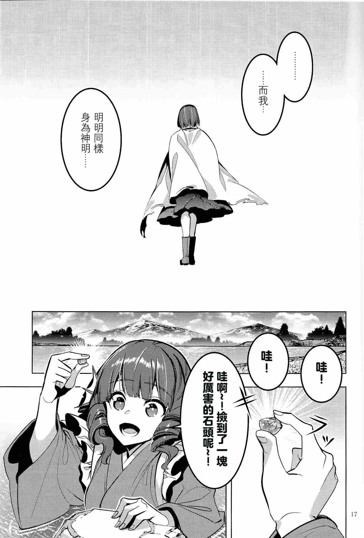 BEFORE THE RAINBOW漫画,第1话4图