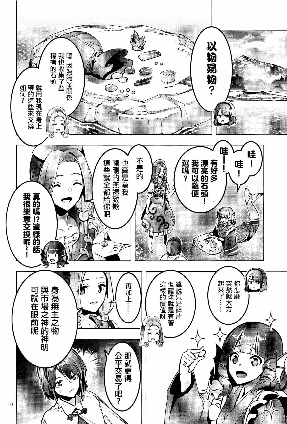 BEFORE THE RAINBOW漫画,第1话2图