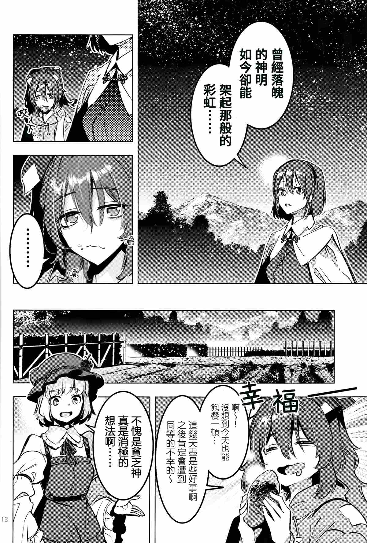 BEFORE THE RAINBOW漫画,第1话4图