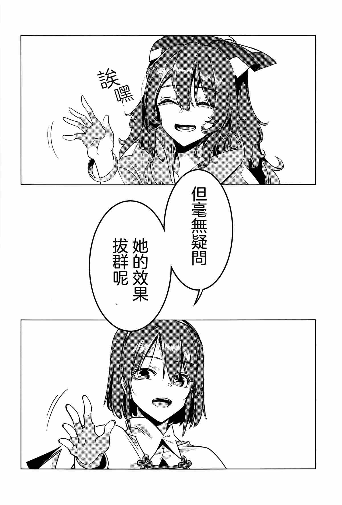 BEFORE THE RAINBOW漫画,第1话4图