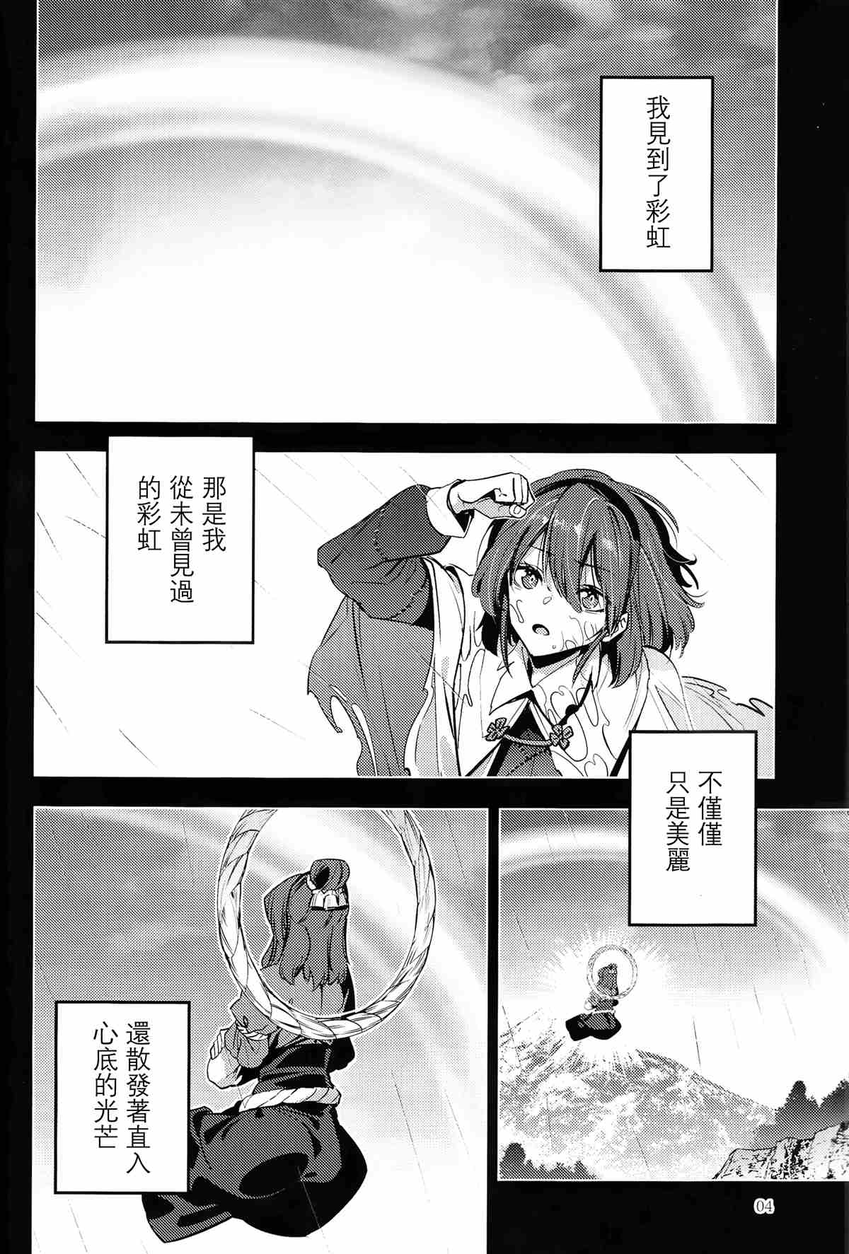 BEFORE THE RAINBOW漫画,第1话1图