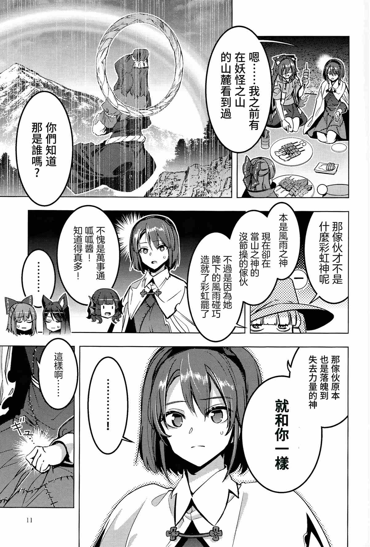 BEFORE THE RAINBOW漫画,第1话3图