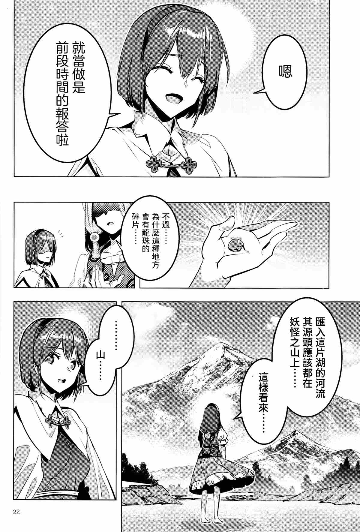 BEFORE THE RAINBOW漫画,第1话4图