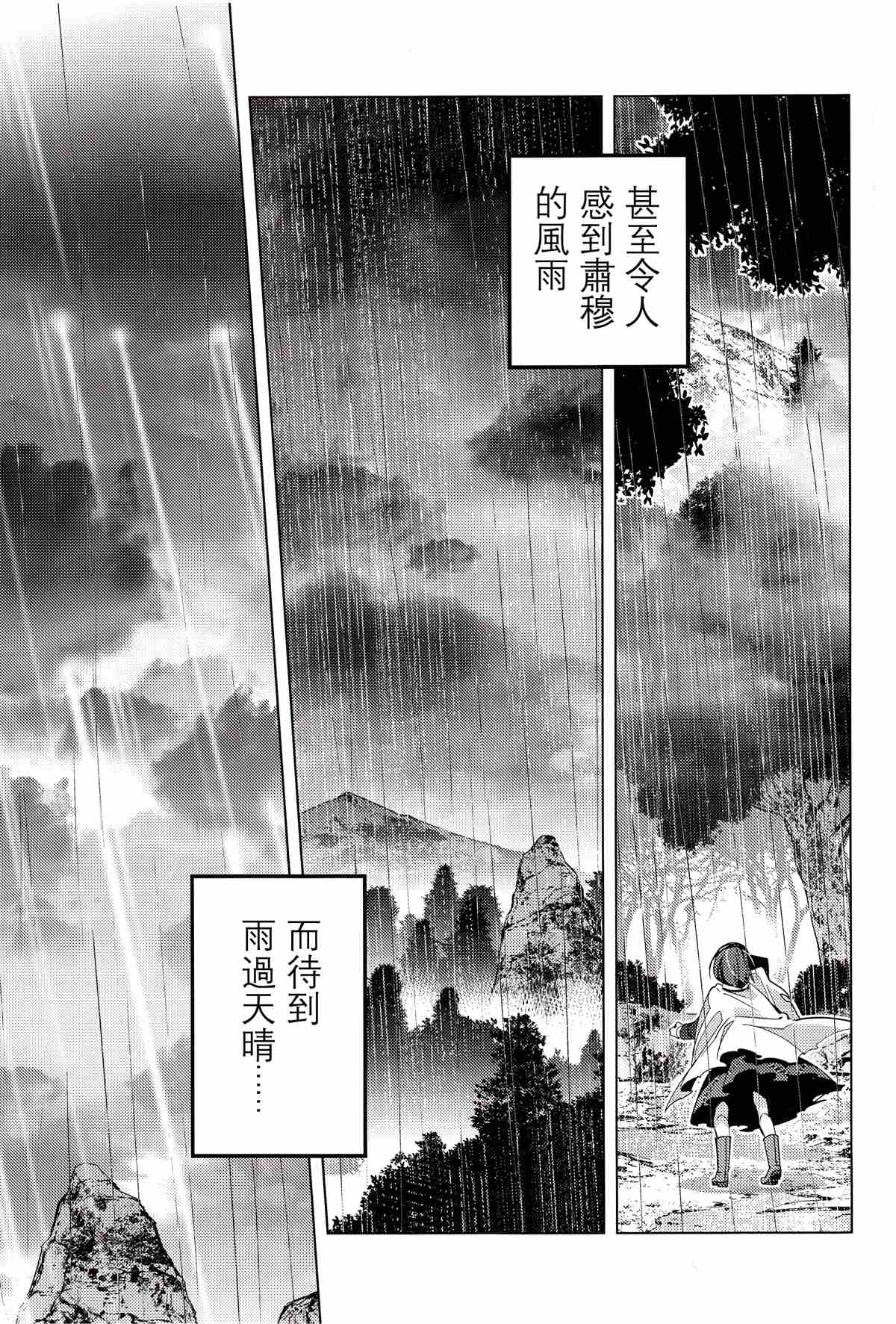 BEFORE THE RAINBOW漫画,第1话3图