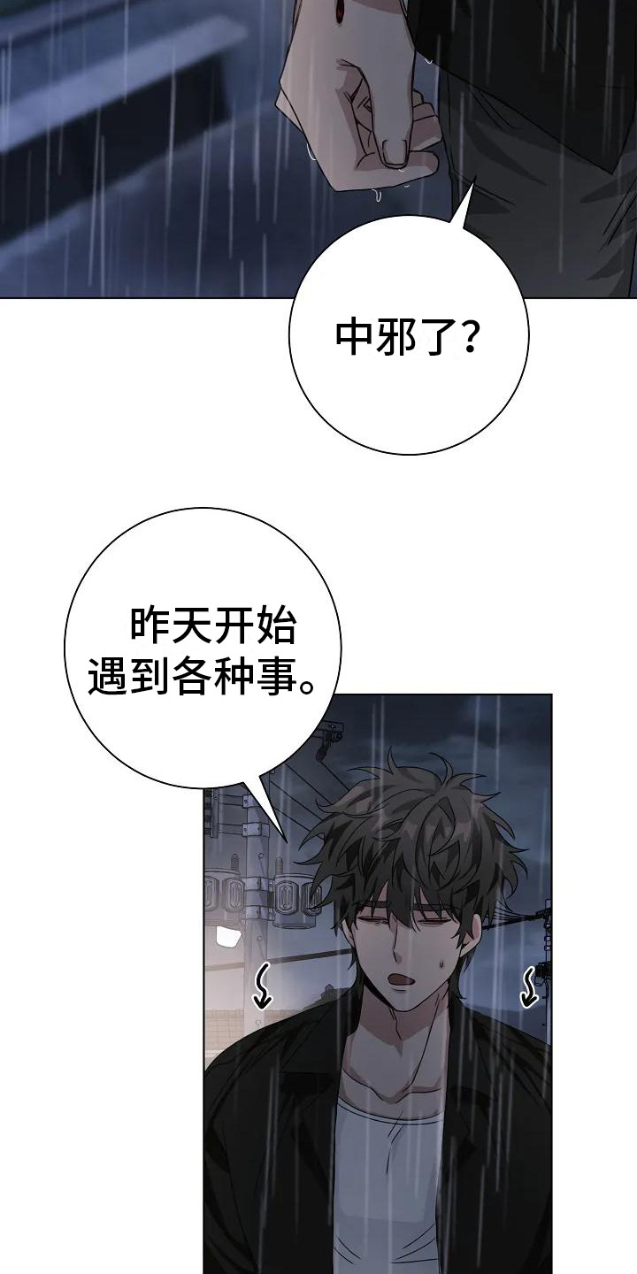 奇怪的邻居游戏下载漫画,第7话1图