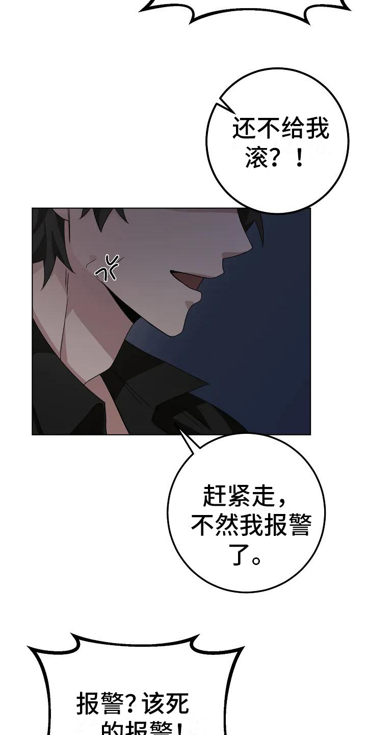 奇怪的邻居漫画,第7话4图