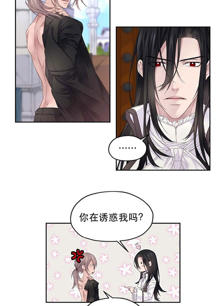 陛下请不要杀我漫画免费漫画,第9话4图