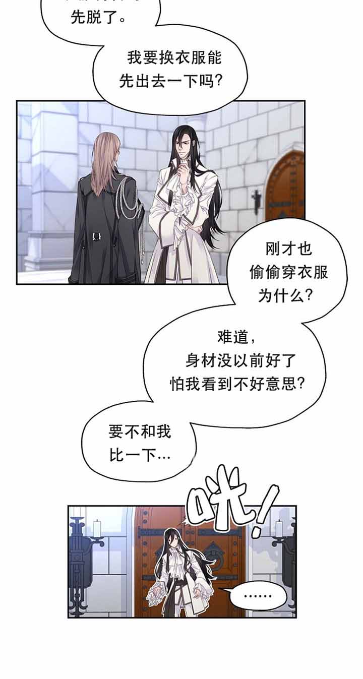 陛下请放手漫画,第9话2图