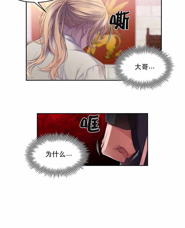 陛下请放手漫画,第4话5图