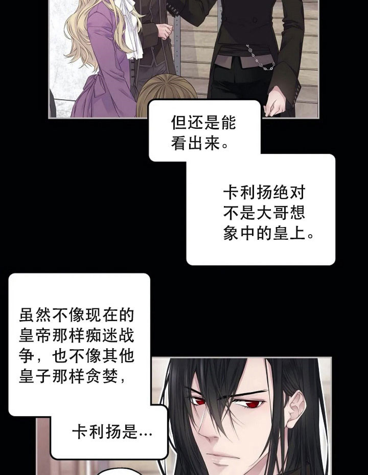 陛下请自重田七纪衡小说全文阅读漫画,第10话4图