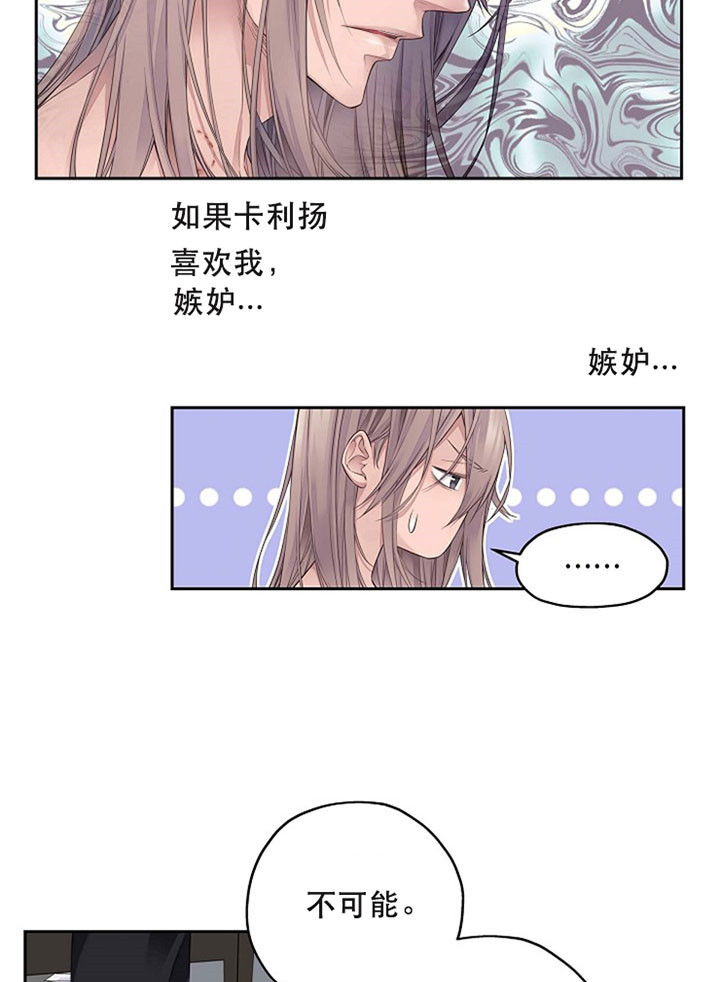 陛下请不要杀我漫画免费漫画,第9话1图