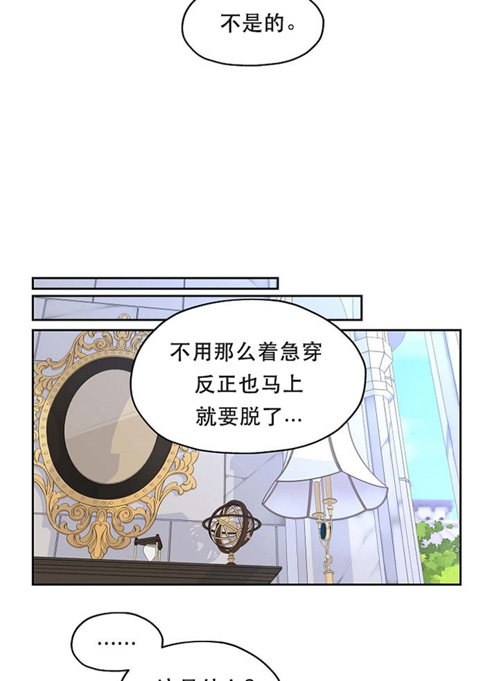 陛下请不要杀我漫画免费漫画,第9话5图