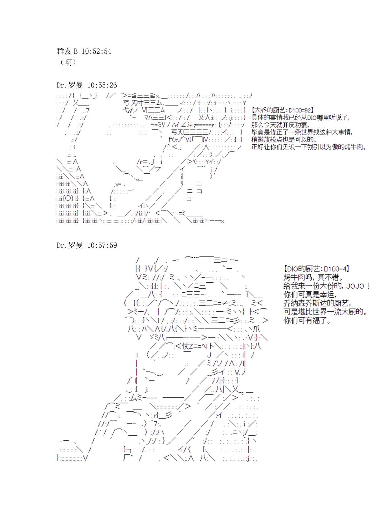 迪奥布兰度在记忆管理局当员工的样子漫画,第2话2图