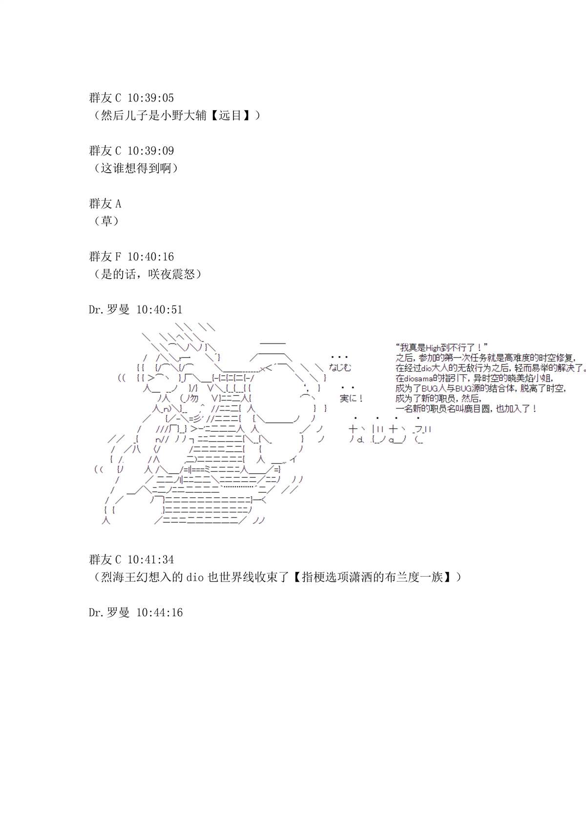 迪奥布兰度在记忆管理局当员工的样子漫画,第2话3图