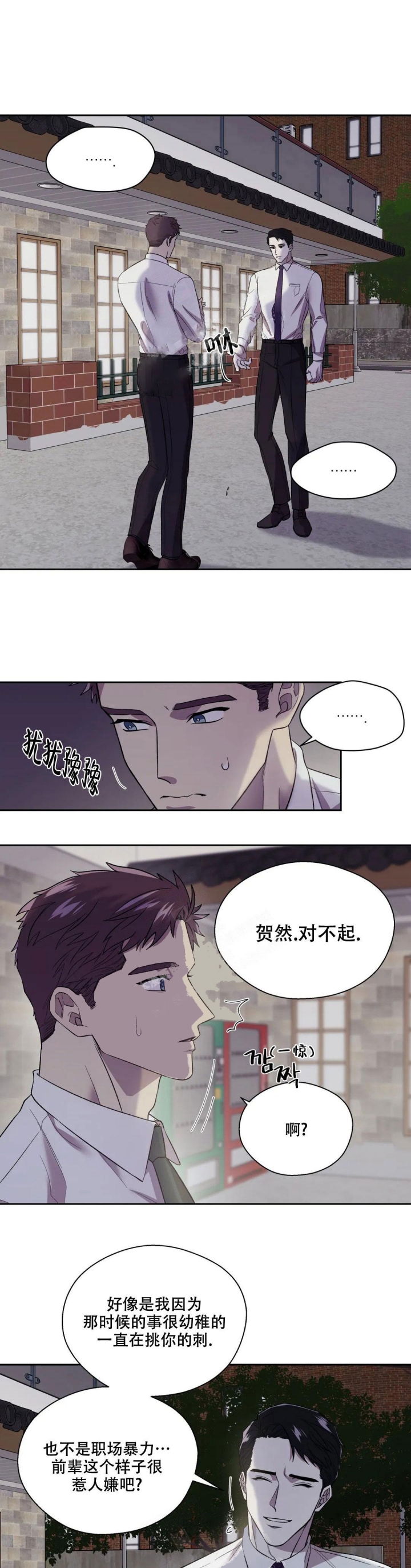 信息素恐惧症漫画,第6话1图