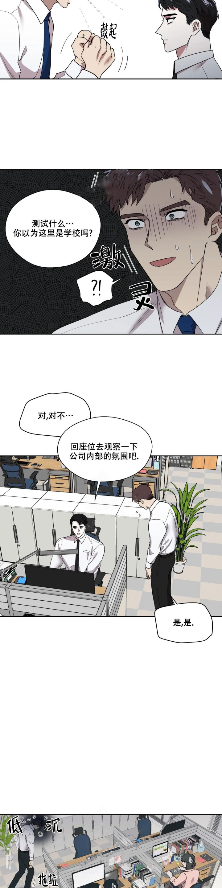 信息素恐惧症漫画,第4话3图