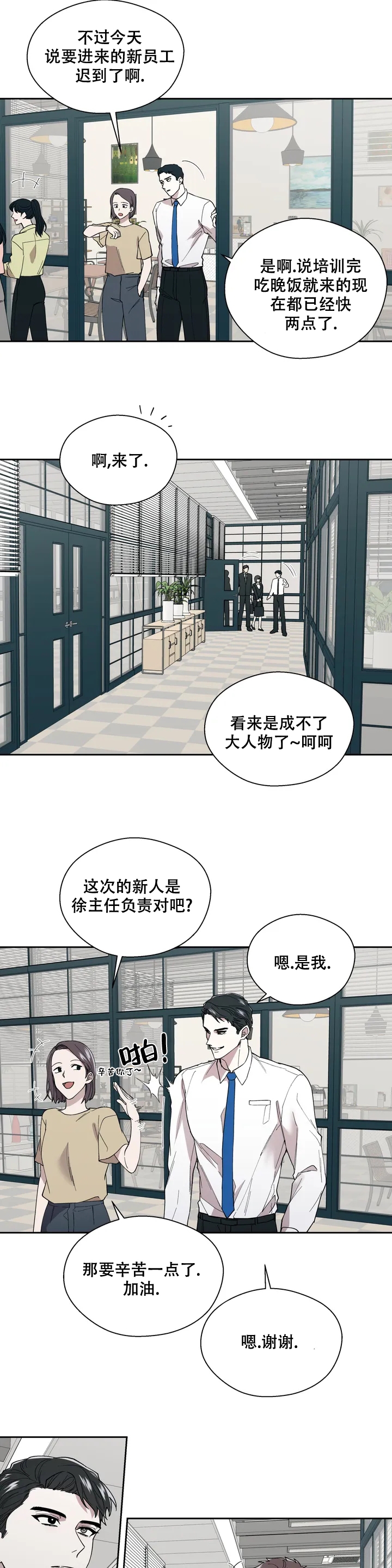 信息素恐惧症漫画,第2话5图