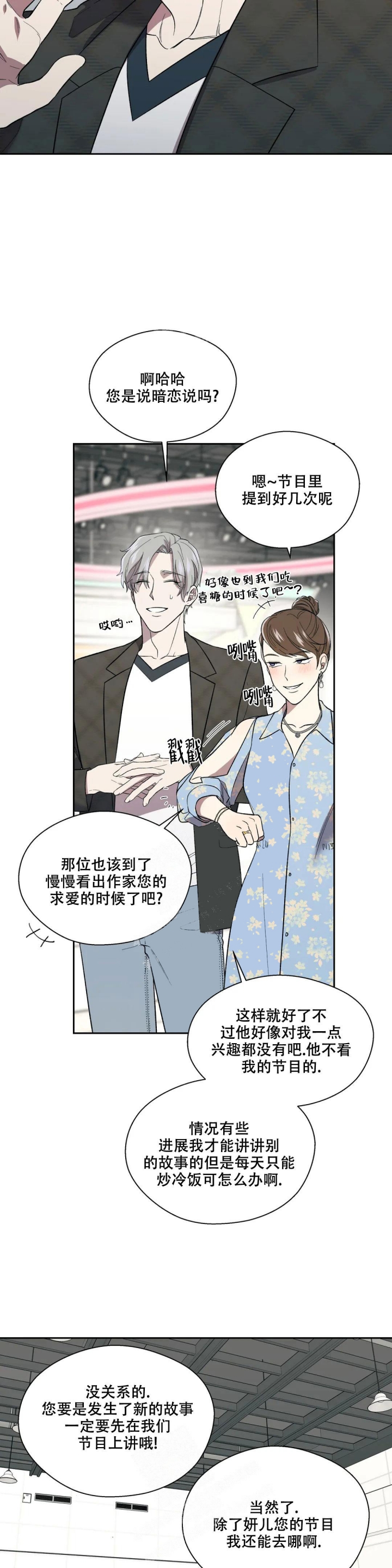 信息素恐惧症漫画,第7话1图