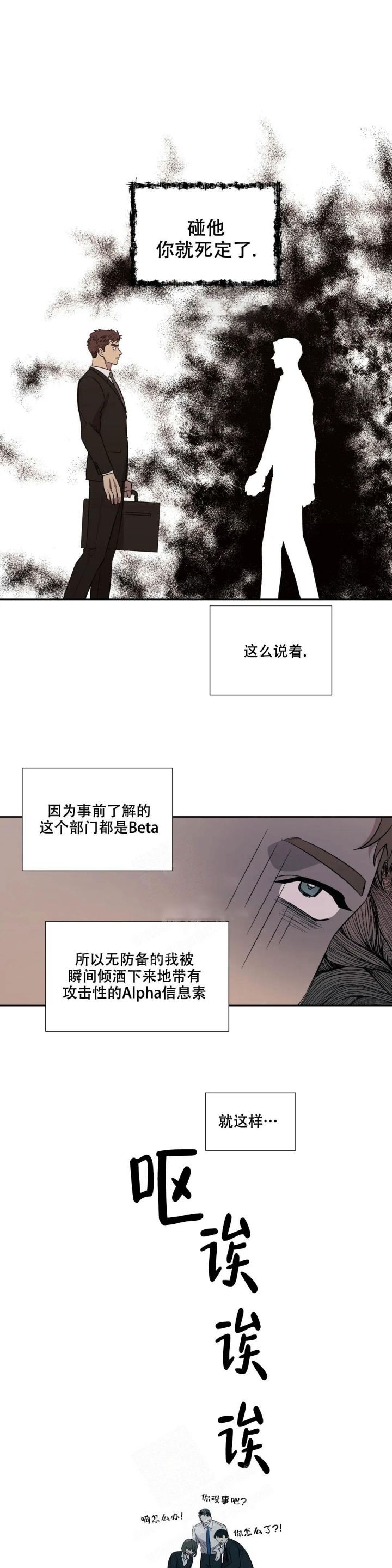 信息素恐惧症漫画,第5话3图