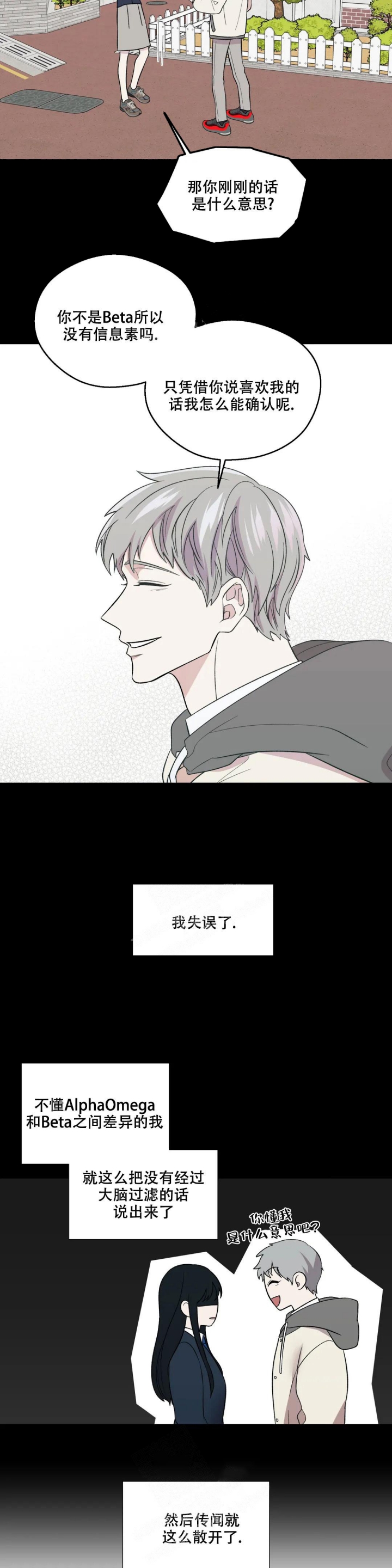 信息素恐惧症漫画,第7话1图