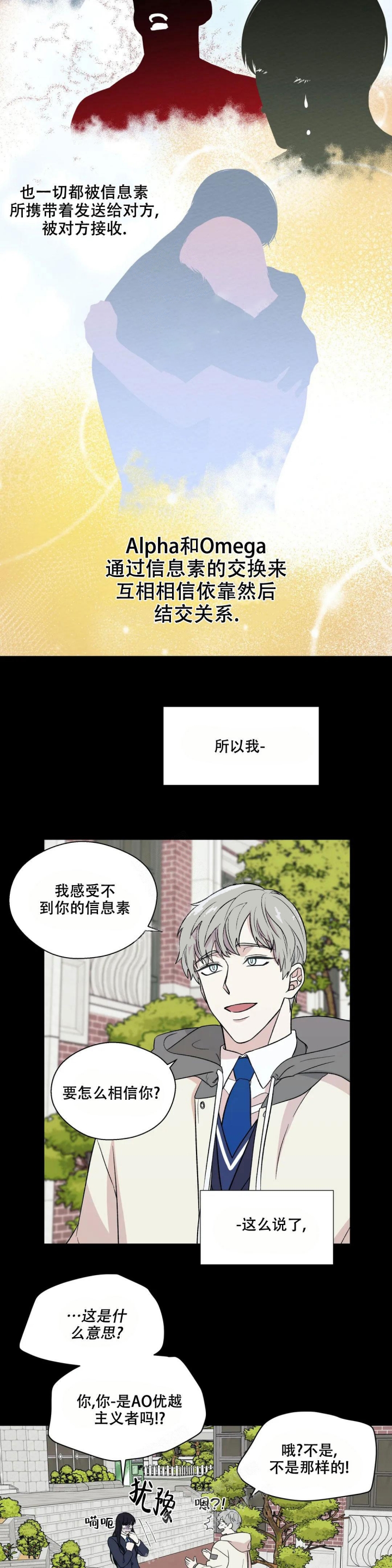 信息素恐惧症漫画,第7话5图