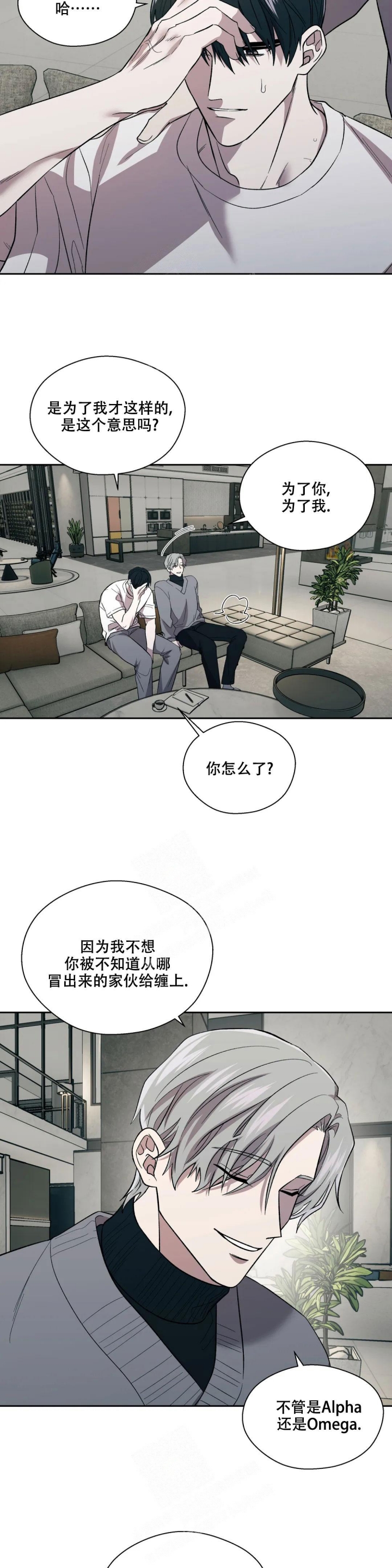 信息素恐惧症漫画,第8话1图