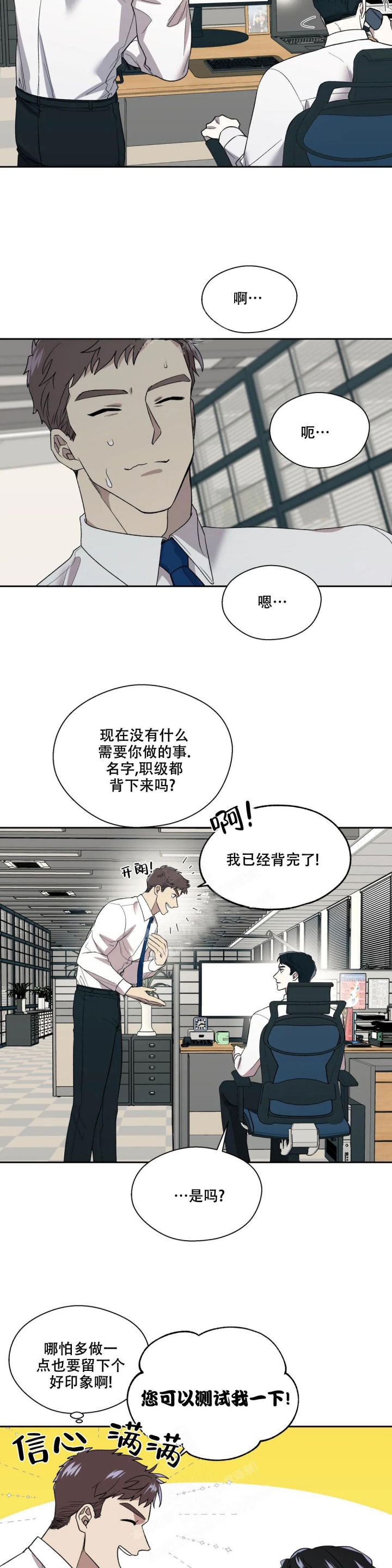 信息素恐惧症漫画,第4话2图