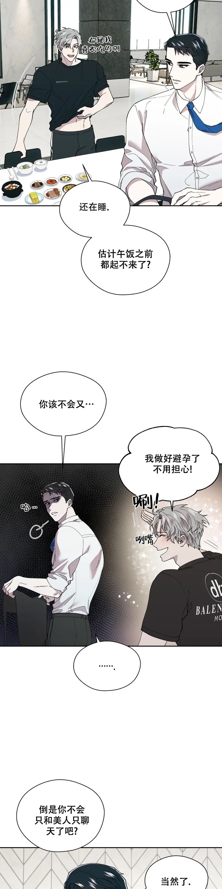 信息素恐惧症漫画,第1话2图