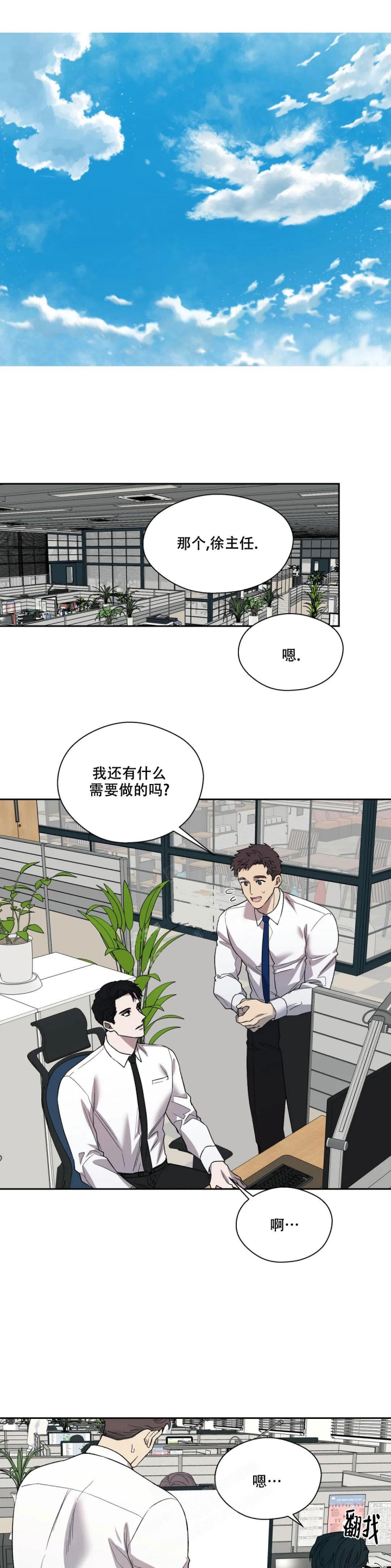 信息素恐惧症漫画,第4话1图