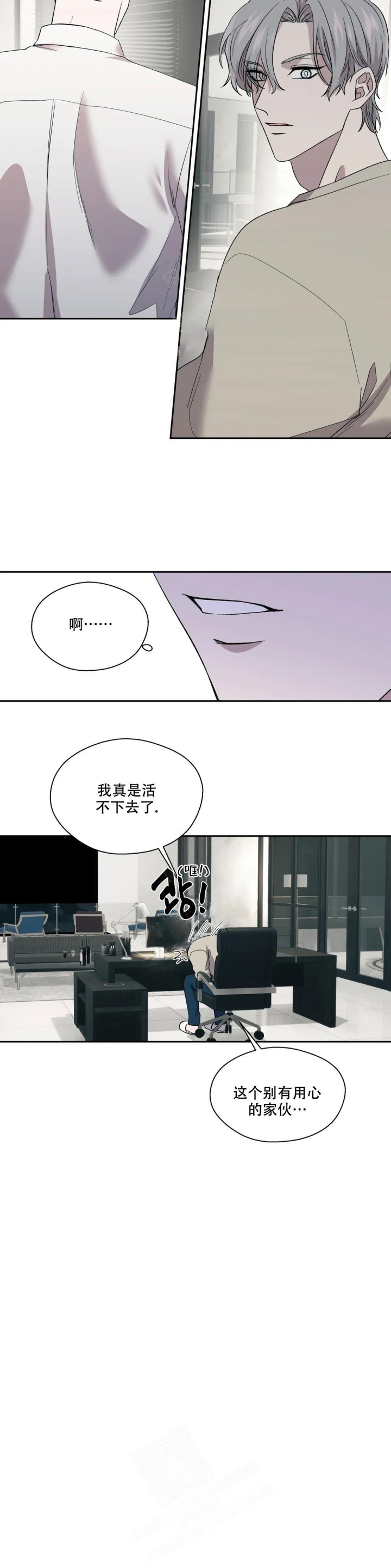 信息素恐惧症漫画,第4话5图