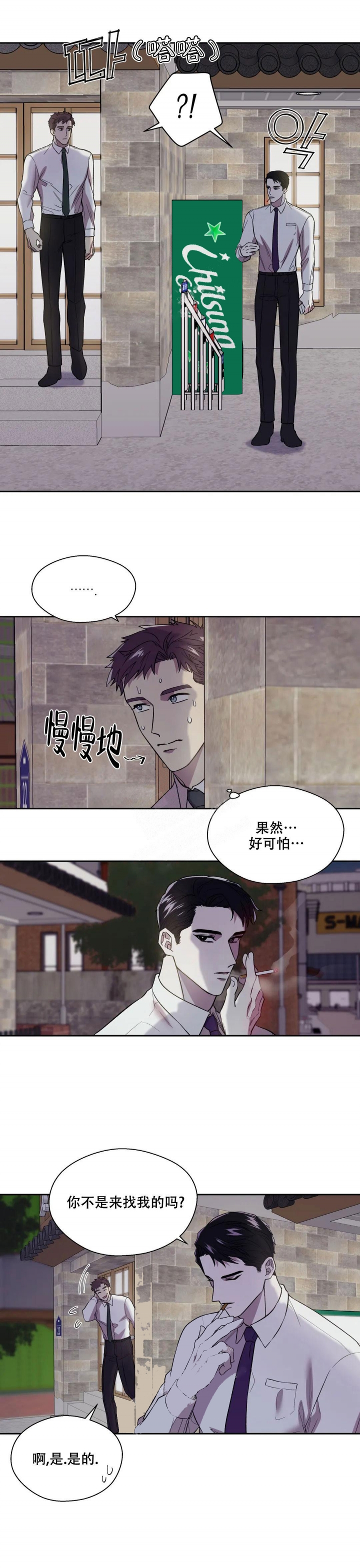 信息素恐惧症漫画,第5话3图