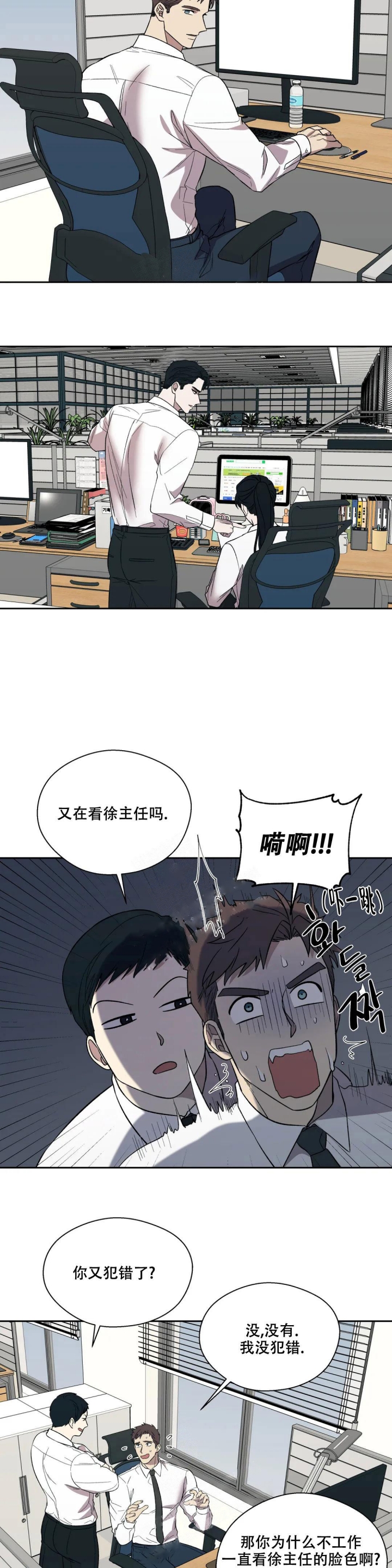 信息素恐惧症漫画,第10话5图