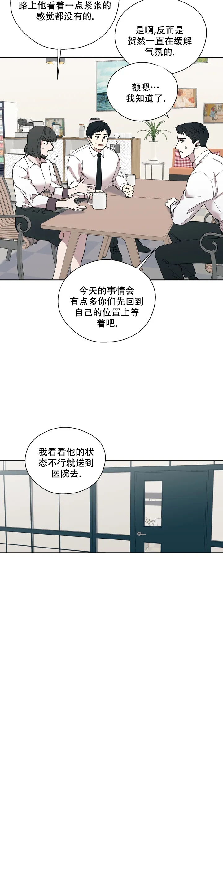 信息素恐惧症漫画,第2话4图