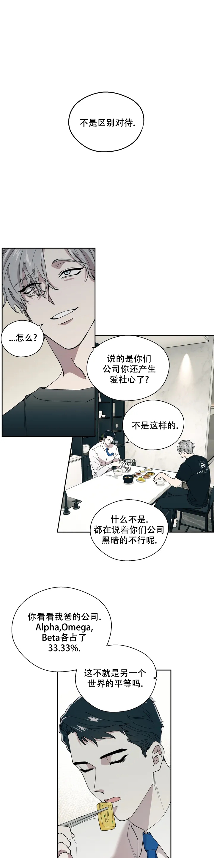 信息素恐惧症漫画,第2话1图