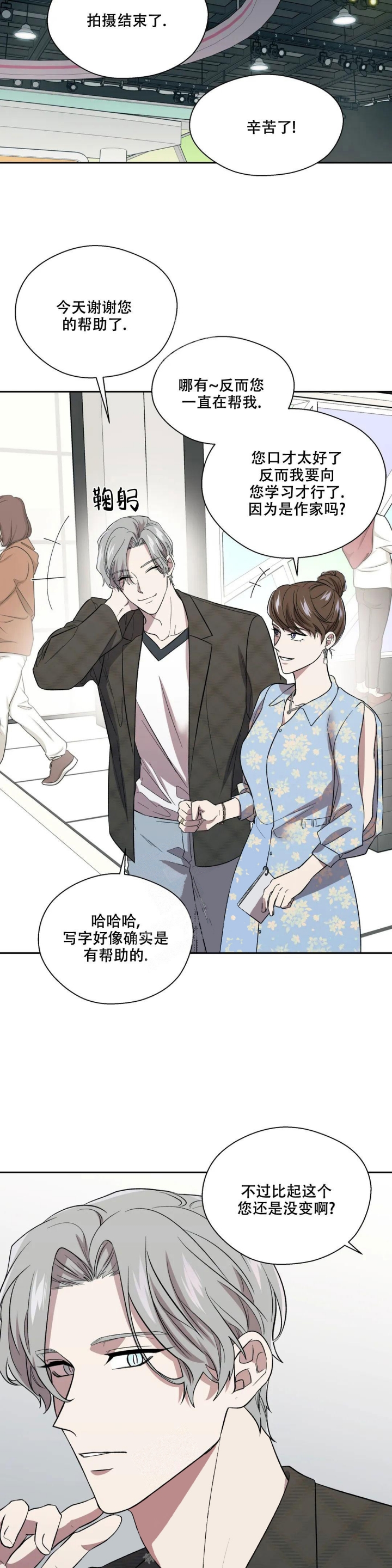 信息素恐惧症漫画,第7话5图