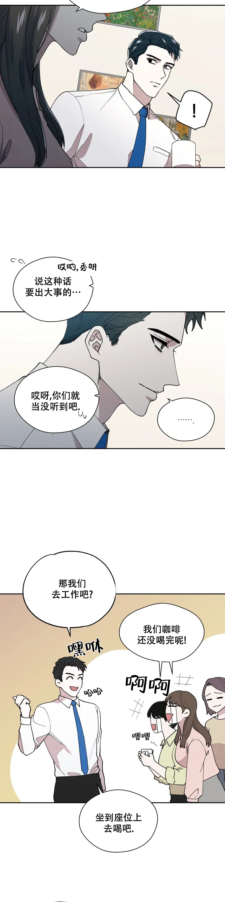 信息素恐惧症漫画,第2话4图